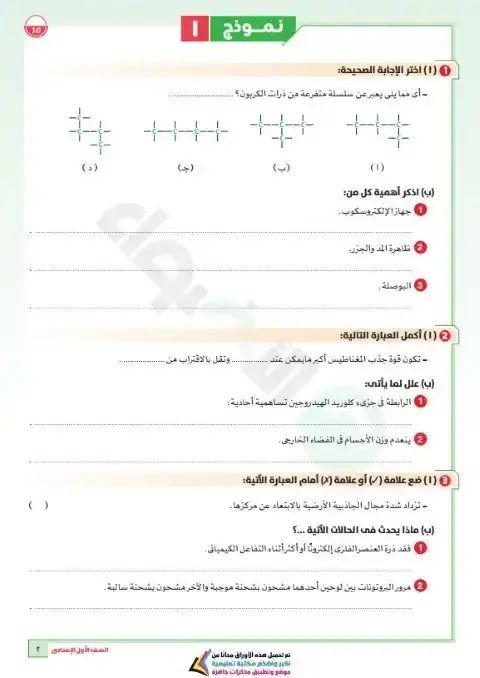 امتحانات شهر نوفمبر علوم للصف الاول الاعدادي بالاجابات 2026 PDF PDF
