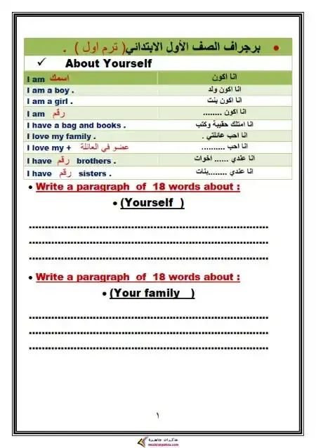 براجرافات انجليزي للصف الاول الابتدائي ترم اول 2025 / 2024 PDF PDF