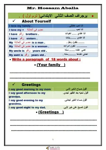 براجرافات انجليزي للصف الثاني الابتدائي ترم اول 2025 / 2024 PDF PDF