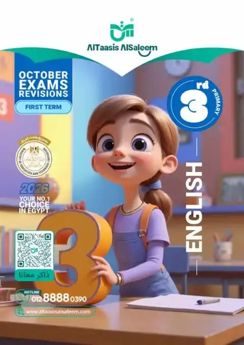 بالاجابات امتحانات انجليزي شهر أكتوبر للصف الثالث الابتدائي 2026 PDF PDF