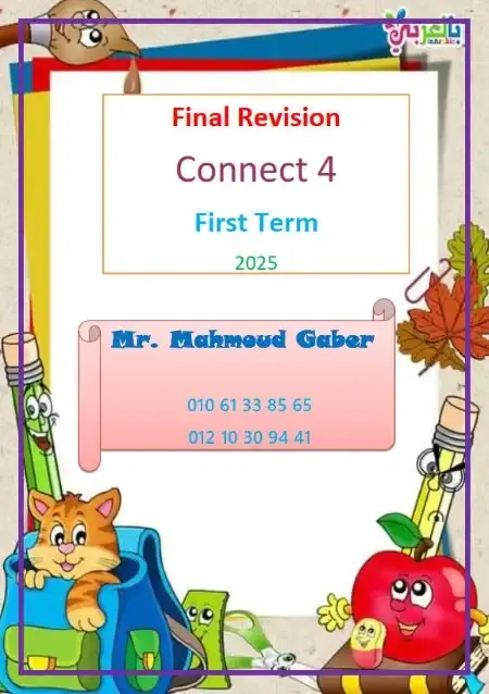 مراجعة اللغة الانجليزية للصف الرابع الابتدائي الترم الاول 2025 PDF PDF