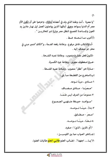 قطع نحو بالاجابات للصف الثالث الاعدادي الترم الاول 2025 / 2024 PDF PDF