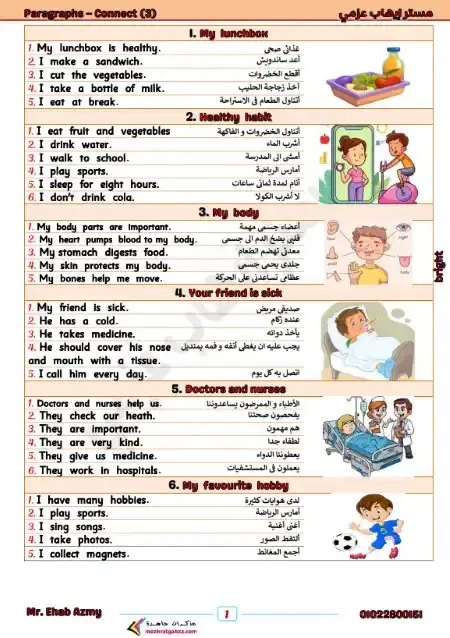 براجرافات Connect 3 مترجمة للصف الثالث الابتدائي ترم اول 2025 PDF PDF