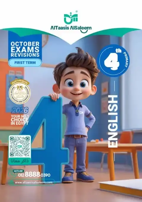 بالاجابات امتحانات انجليزي شهر أكتوبر للصف الرابع الابتدائي 2026 PDF PDF