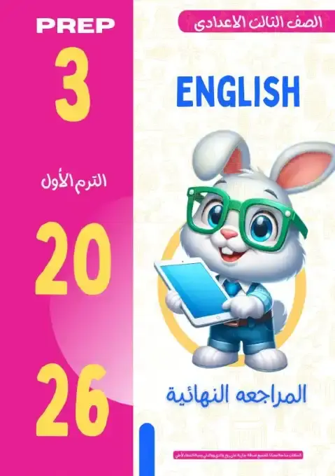 مراجعة انجليزي للصف الثالث الاعدادي الترم الاول 2026 PDF PDF