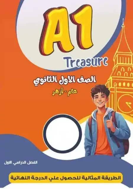 مراجعة لغة انجليزية للصف الاول الثانوي الترم الاول 2025 PDF PDF