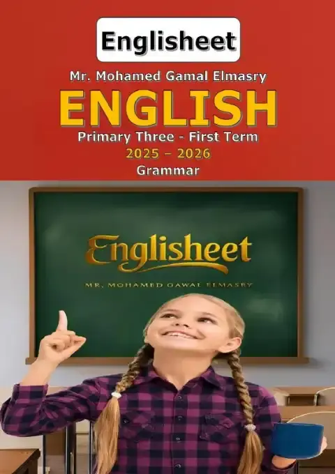 مراجعة جرامر للصف الثالث الابتدائي الترم الاول 2026 PDF بالاجابات PDF