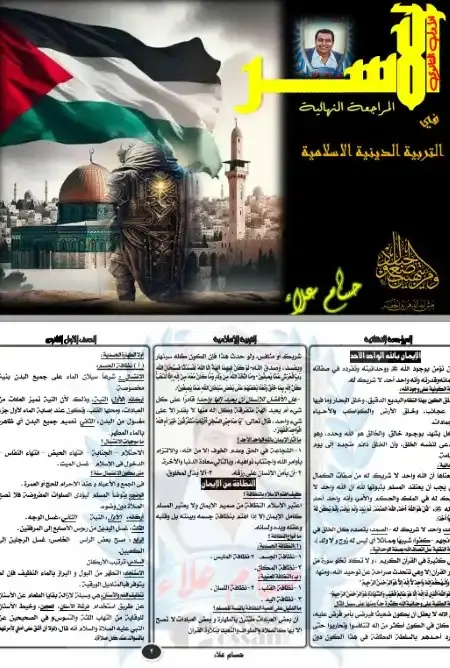 ملخص الدين الاسلامي للصف الاول الثانوي الترم الاول PDF PDF