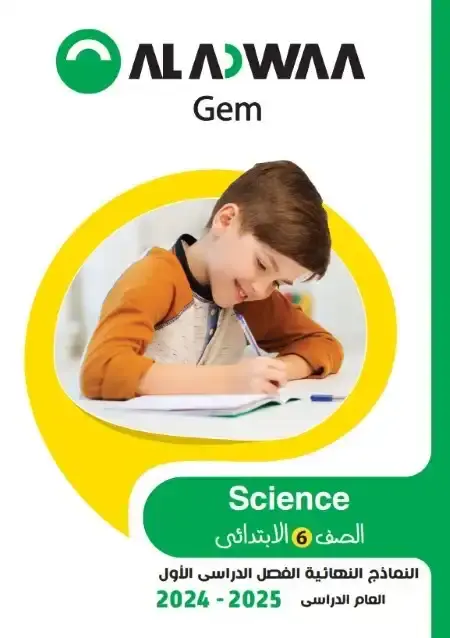 نماذج امتحانات Science للصف السادس الابتدائي الترم الاول 2025 بالاجابات PDF PDF
