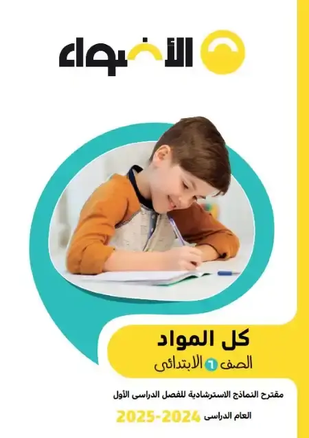 بالاجابات امتحانات الصف السادس الابتدائي الترم الاول 2025 PDF PDF