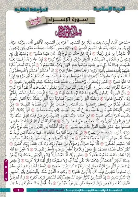 ملخص التربية الاسلامية للصف الثاني الثانوي الترم الاول PDF بالاجابات PDF