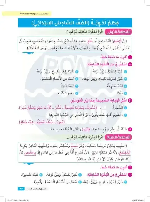 قطع نحو بالاجابات للصف السادس الابتدائي الترم الاول PDF 2026 PDF