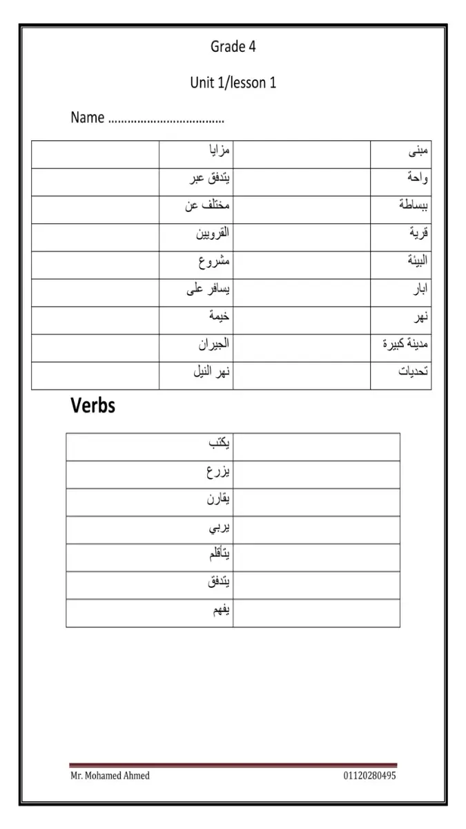 كراسة تسميع كلمات انجليزي للصف الرابع الابتدائي الترم الثاني 2026 PDF PDF
