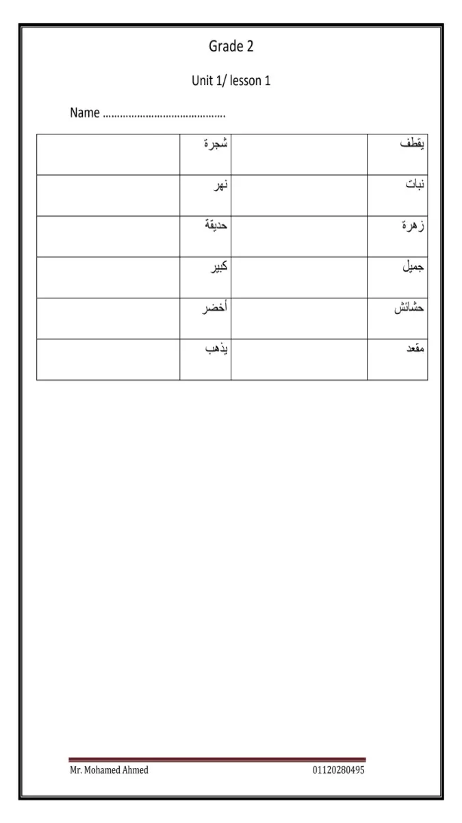 كراسة تسميع كلمات انجليزي للصف الثاني الابتدائي الترم الثاني 2026 PDF PDF