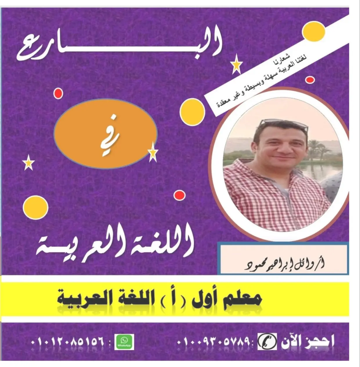 أقوى مراجعة لغة عربية اولى ثانوي الترم الاول 2025 PDF PDF