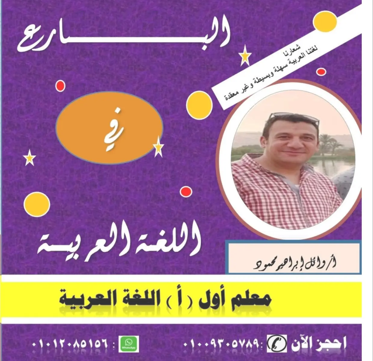 مراجعة لغة عربية الصف الثالث الإعدادي ترم اول PDF PDF