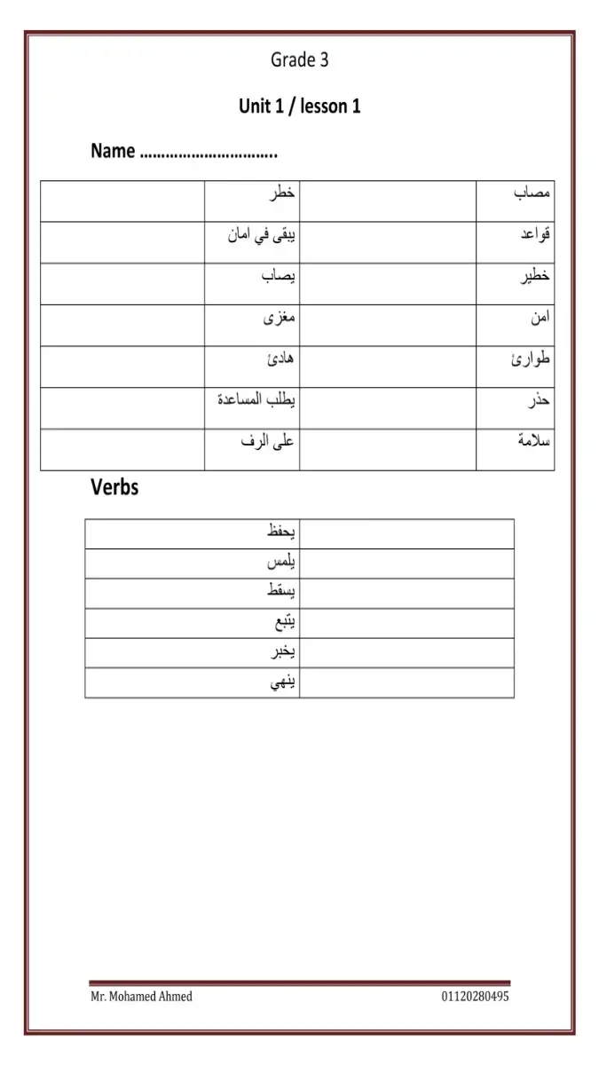 كراسة تسميع كلمات انجليزي للصف الثالث الابتدائي الترم الثاني 2026 PDF PDF