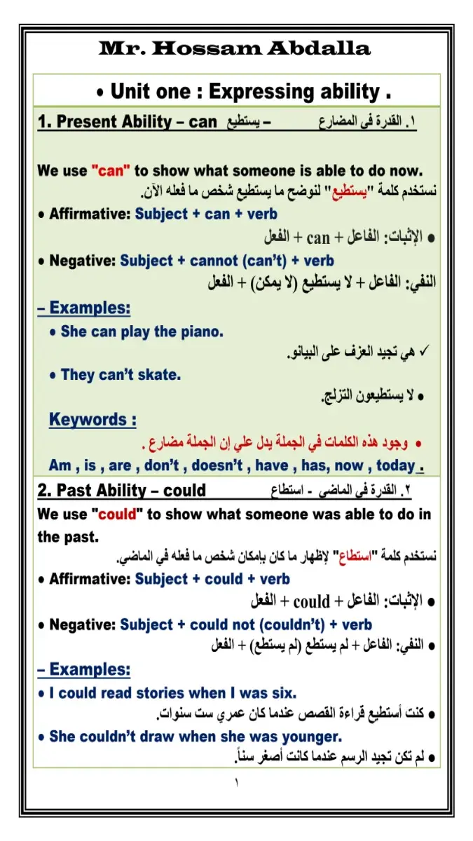 تحميل مذكرة جرامر انجليزي للصف الخامس الابتدائي الترم الثاني 2026 PDF PDF