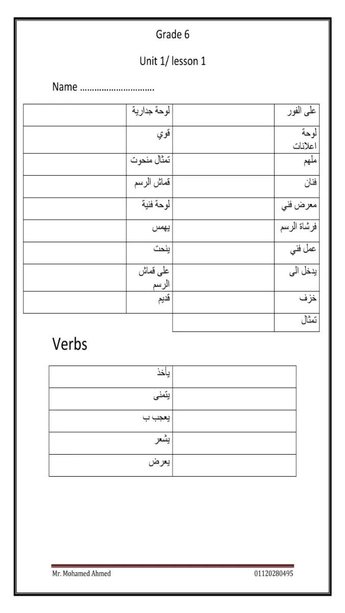 كراسة تسميع كلمات انجليزي للصف السادس الابتدائي الترم الثاني 2026 PDF PDF