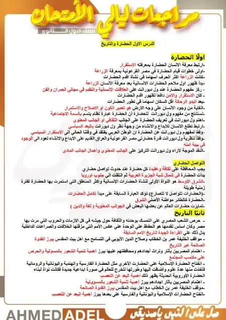 أقوى ملخص تاريخ اولى ثانوي ترم اول 2025 PDF مستر احمد عادل PDF