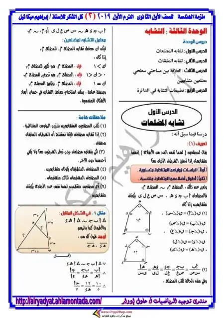 مذكرة هندسة اولى ثانوي ترم اول PDF مستر ابراهيم ميكائيل PDF