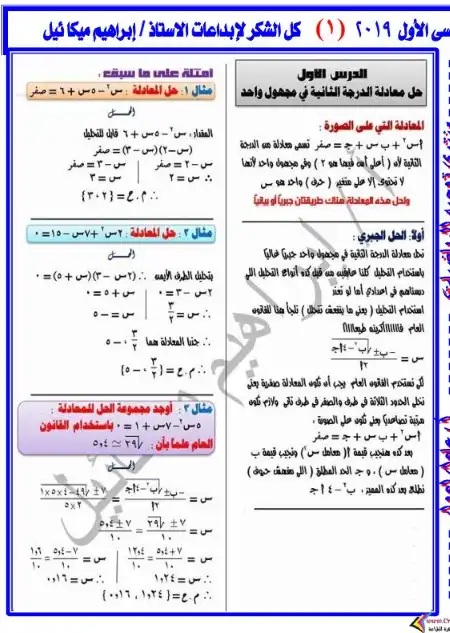 مذكرة جبر اولى ثانوي ترم اول PDF مستر ابراهيم ميكائيل PDF