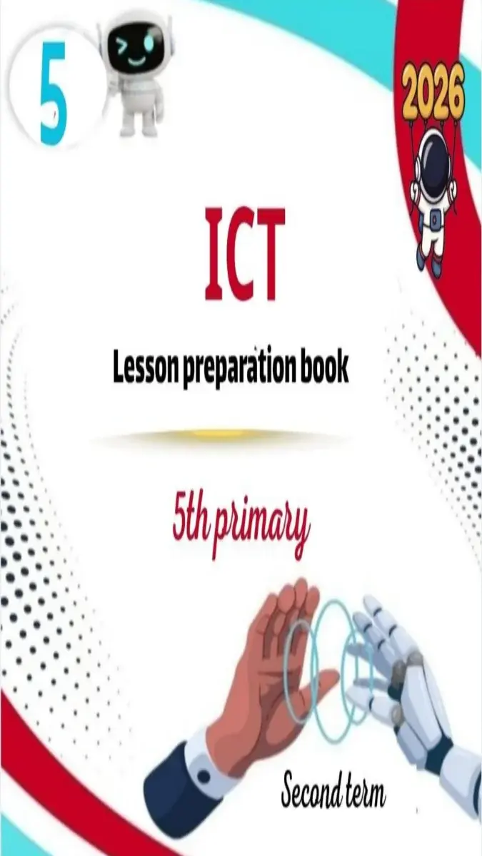 تحميل دفتر تحضير ICT للصف الخامس الابتدائي الترم الثاني 2026 PDF PDF