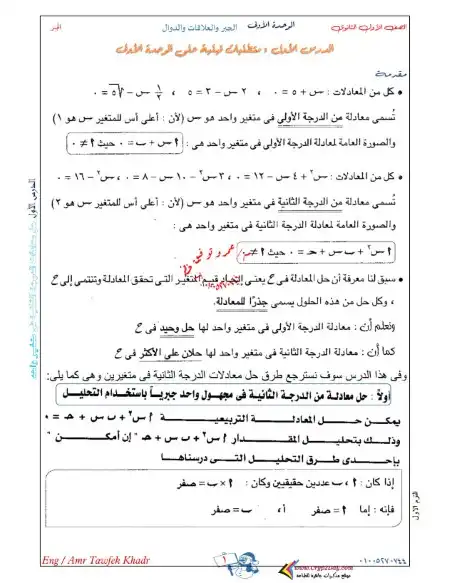 مذكرة جبر اولى ثانوي ترم اول PDF مستر عمرو توفيق PDF