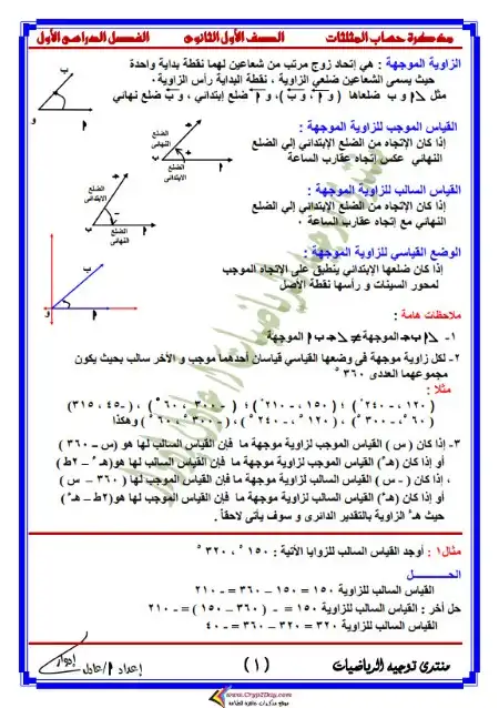 مذكرة حساب مثلثات اولى ثانوي ترم اول PDF مستر عادل ادوار PDF
