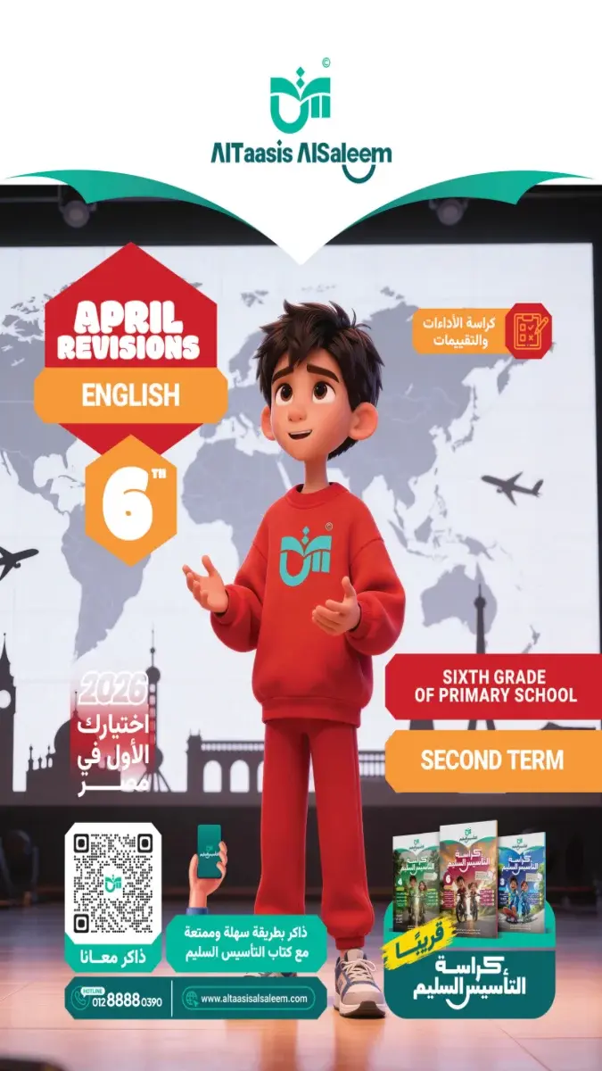 مراجعة الانجليزي بالحل للصف السادس الابتدائي شهر ابريل 2026 PDF PDF