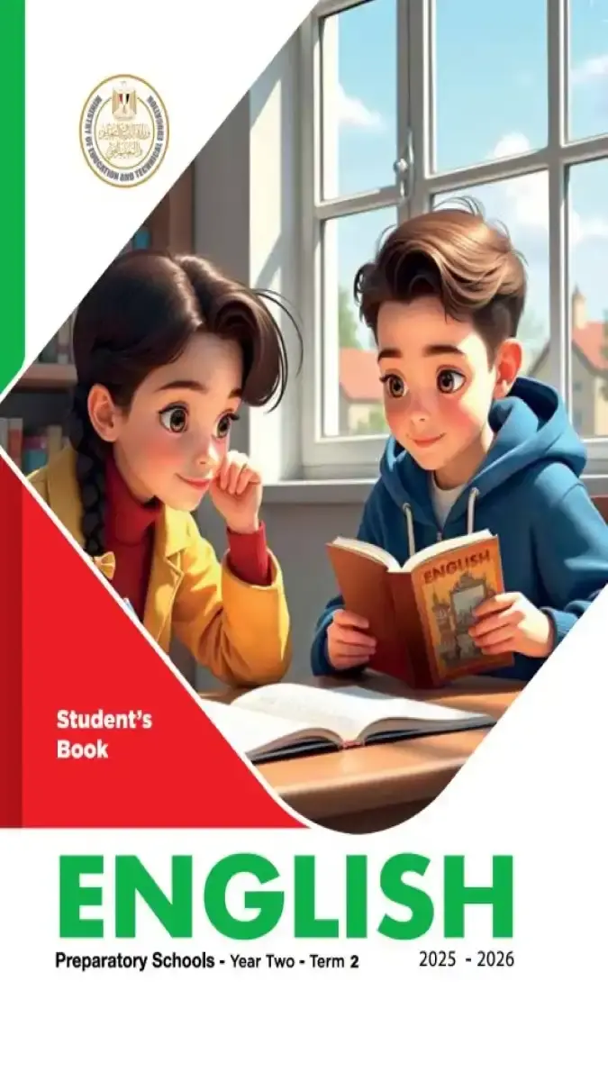 تحميل كتاب اللغة الانجليزية للصف الثاني الاعدادي الترم الثاني 2026 PDF PDF