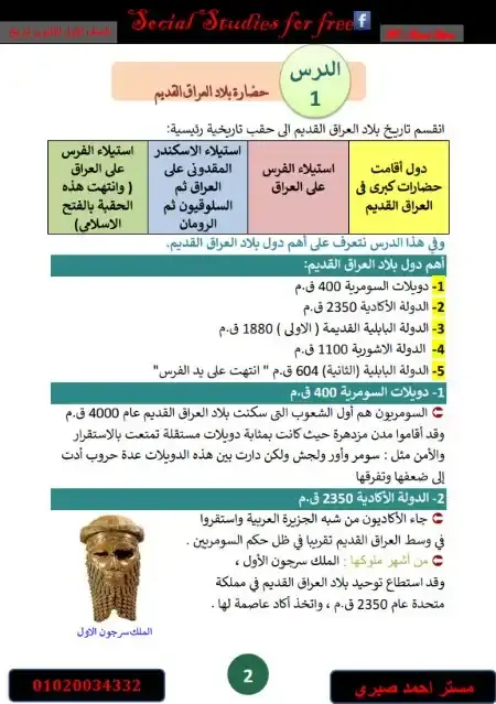 أفضل مذكرة تاريخ للصف الاول الثانوي الترم الثاني 2025 / 2024 PDF PDF