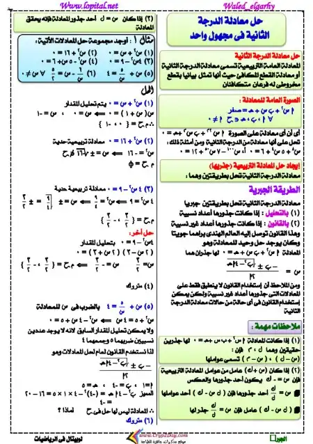 مذكرة لوبيتال جبر اولى ثانوي ترم اول PDF مستر وليد الجارحي PDF