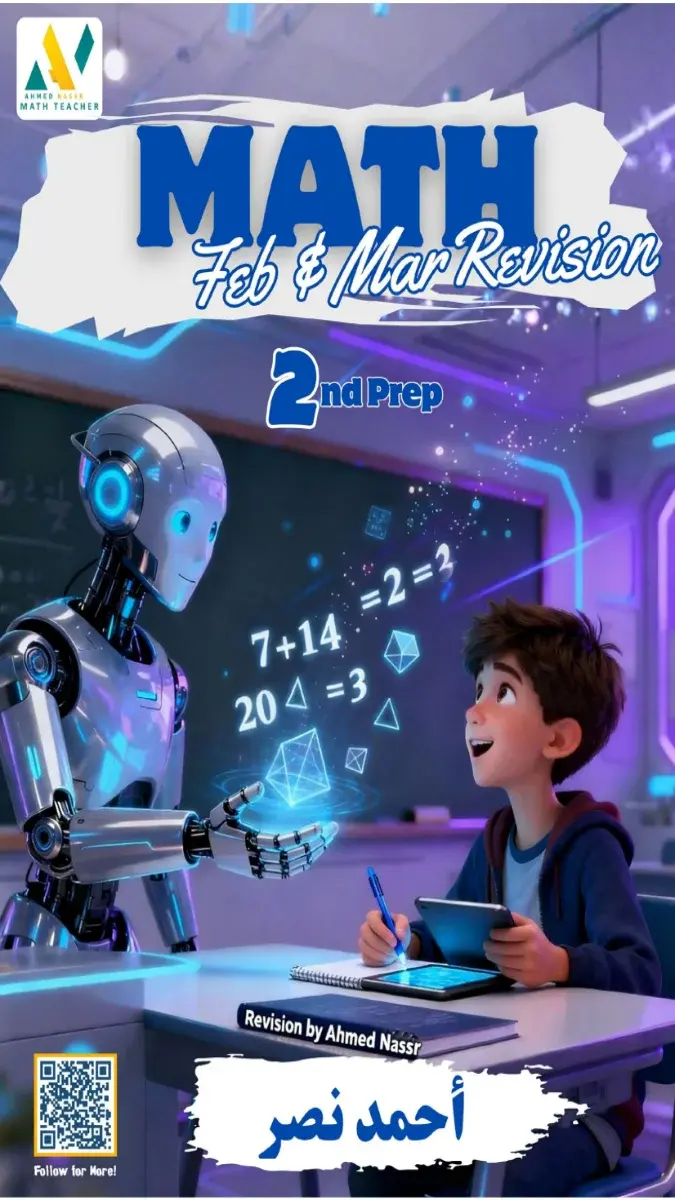 تحميل مراجعة Math شهر مارس 2026 للصف الثاني الاعدادي بالاجابات PDF PDF