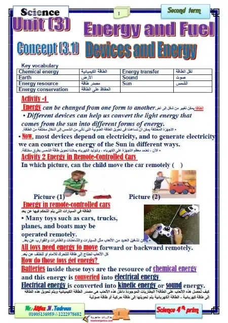 أقوى مذكرة Science للصف الرابع الابتدائي الترم الثاني مترجمة 2025 PDF PDF