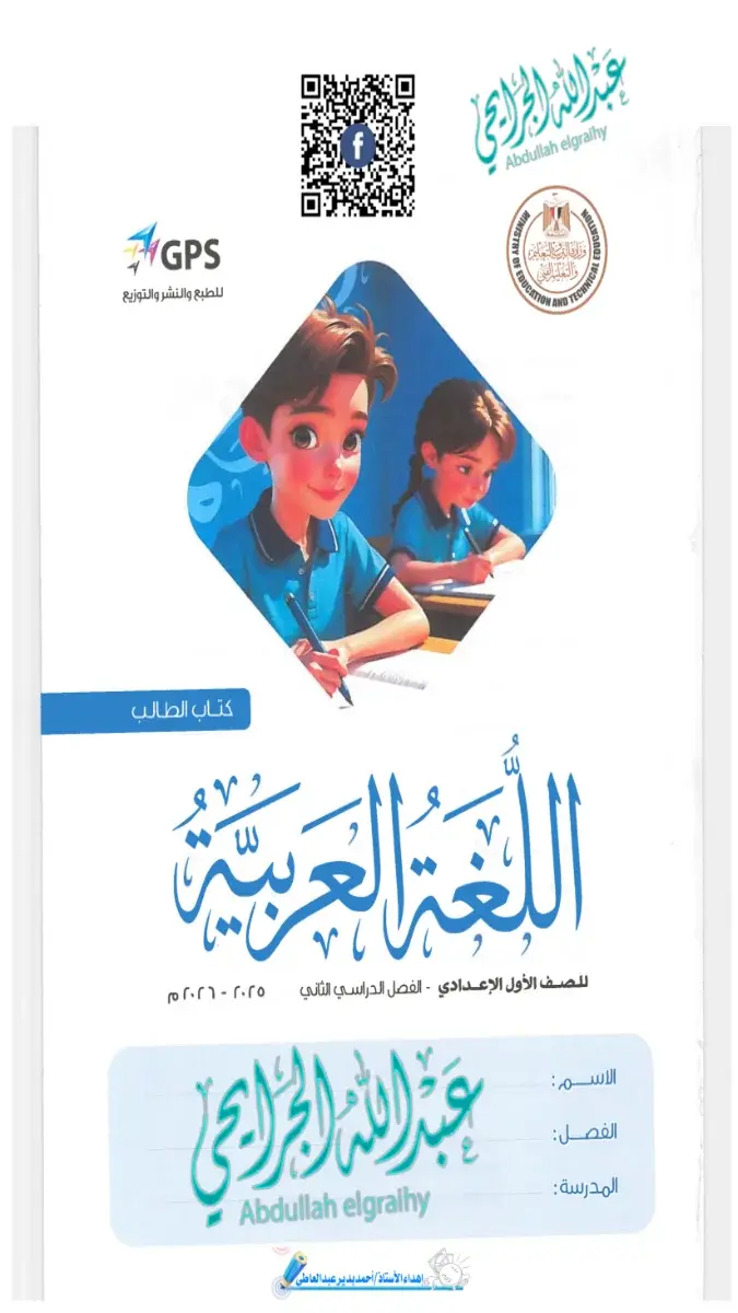 تحميل حل كتاب اللغة العربية للصف الاول الاعدادي الترم الثاني 2026 PDF PDF