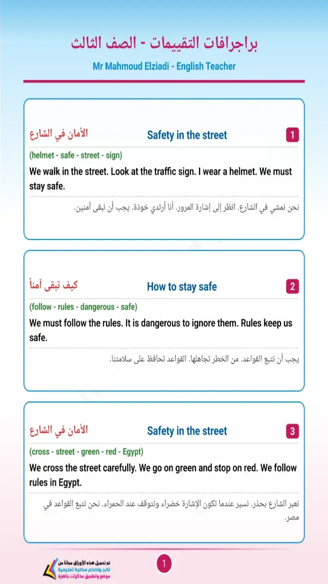 بالاجابات براجرافات تقييمات الصف الثالث الابتدائي الترم الثاني 2026 PDF PDF