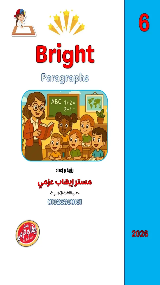 تحميل برجرافات مترجمة الصف السادس الابتدائي الترم الثاني 2026 PDF PDF