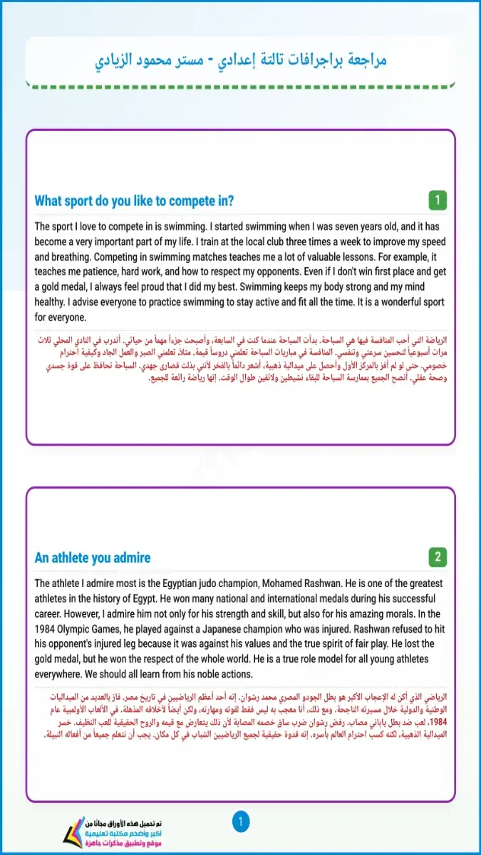 بالاجابات براجرافات تقييمات الصف الثالث الاعدادي الترم الثاني 2026 PDF PDF