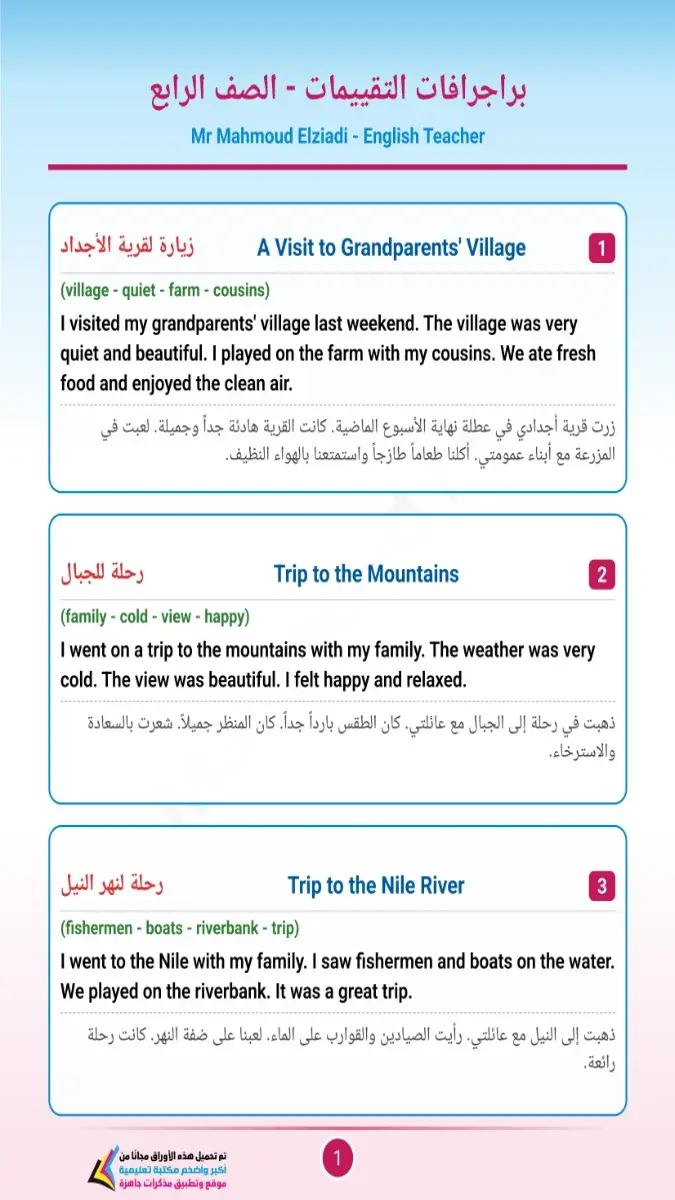 بالاجابات براجرافات تقييمات الصف الرابع الابتدائي الترم الثاني 2026 PDF PDF