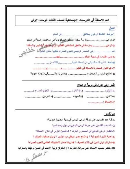 مراجعة الوحدة الاولى دراسات للصف الثالث الاعدادي الترم الثاني PDF PDF