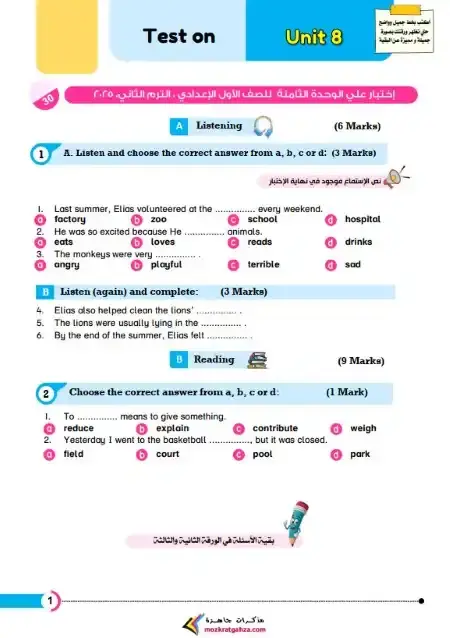 امتحان انجليزي الوحدة الثامنة للصف الاول الاعدادي الترم الثاني 2025 PDF PDF