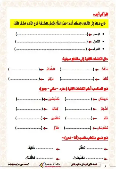 مذكرة تدريبات لغة عربية للصف الاول الابتدائي الترم الثاني 2025 / 2024 PDF PDF