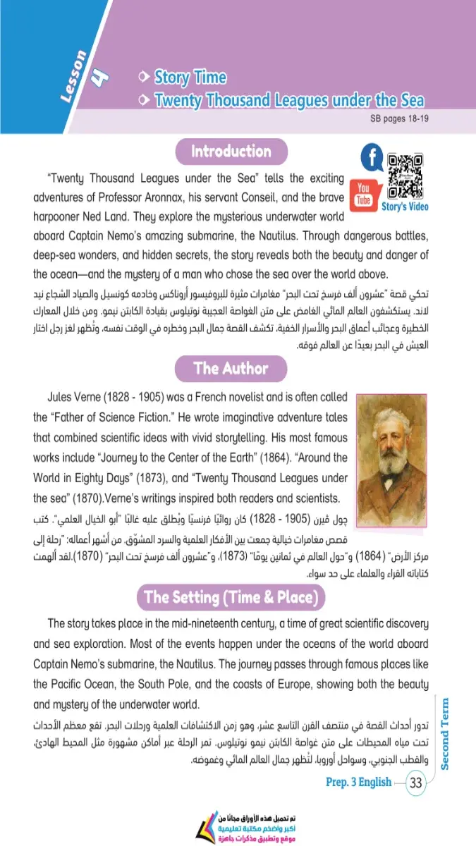 مذكرة قصة Twenty Thousand Leagues under the Sea للصف الثالث الاعدادي الترم الثاني 2026 PDF PDF