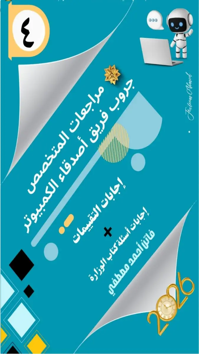 حل أسئلة وتدريبات كتاب الوزارة تكنولوجيا للصف الرابع الابتدائي الترم الثاني 2026 PDF PDF