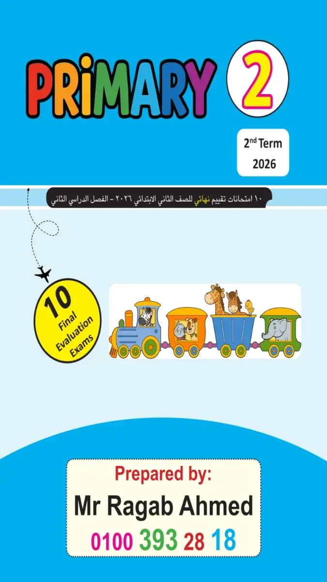 امتحانات نهائية لغة انجليزية للصف الثاني الابتدائي الترم الثاني 2026 PDF PDF