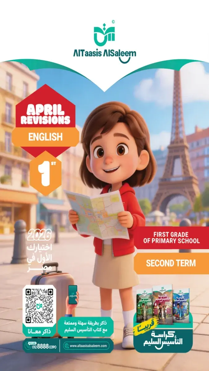 بالاجابات تقييمات مبدئية انجليزي للصف الاول الابتدائي الترم الثاني 2026 PDF