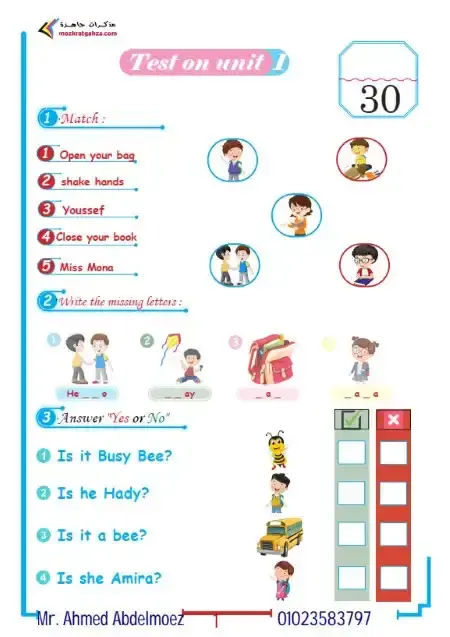 امتحان لكل وحدة انجليزي للصف الاول الابتدائي الترم الاول 2026 / 2025 PDF PDF