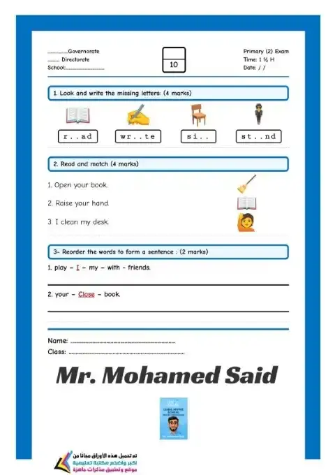 نماذج امتحانات الصف الثاني الابتدائي pdf انجليزي 2026 الترم الاول PDF