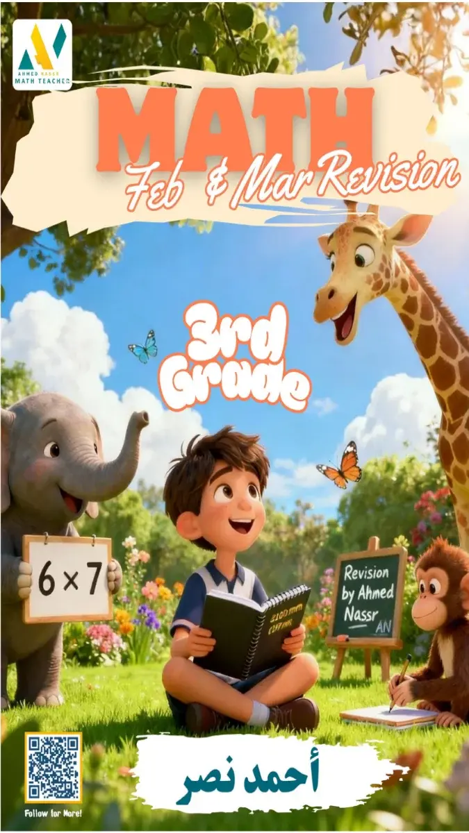 تحميل مراجعة Math شهر مارس 2026 للصف الثالث الابتدائي بالاجابات PDF PDF